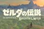 任天堂「ゼルダ・ブスザワではWiiUゲムパの2画面を使用しない」