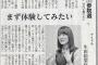 【乃木坂46】いくちゃん参院選インタビューに答える