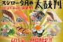 【画像】スシロー、今度はアジフライをまるごとのせた『アジフライ寿司』を開発