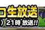 【DQMSL】謎のカウントダウンサイト出現！今月のらいなまは６月２７日に放送決定