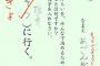 【画像】小学5年生「日本の国のみらいを決めるため戦争に行く！」の選挙ポスターが話題にｗｗｗｗｗｗｗｗｗｗｗｗｗｗｗｗｗｗｗｗｗｗｗｗｗ