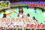 6/29のテレ東音楽祭でAKB48新曲披露！！