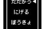 RPGで「にげる」を頑なに使わない奴ｗｗｗｗ