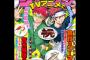 【ネタバレ】今週の「週刊少年ジャンプ」30号感想まとめキタ――！！！（画像あり）