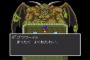 ドラクエのブオーンが伝説の魔物という事実