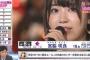 【AKB48総選挙】6位が発表された時の「宮脇咲良応援スレ」をご覧ください…