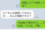 【 朗報 】 ウーマン村本 「 僕はAKBンゴの新MCではありません。マネージャーに聞いたからw」wwwwwwwwwwwwww