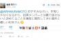 【AKB48】ウーマンラッシュアワー村本大輔「平等性を欠くから裏ではメンバーと話さない」【AKBINGO!司会者】