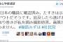 【疑惑】社民党の福島みずほ、公職選挙法違反を指摘されてダッシュで逃亡