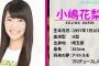 【NMB48】小嶋花梨がレモンキャラ継承か？