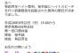 民進党・有田芳生が『暴言の責任を公式糾弾される』末期的な状況に。法的制裁を喰らう可能性が浮上