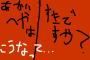高校生「赤い部屋？」「マイヤヒ？」「もすかう？」