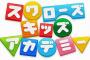 ヤクルト坂口智隆「みんな、おはよッ！」ﾆｯｺﾘ