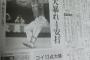 今日の読売新聞の新井さん