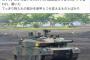 10式戦車のモジュール装甲はどうなってるのか？隊員「あれは今は物入れですが…」！