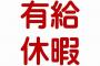 【マジキチ】仕事の忙しい時期に祖母が他界 → 有給をもらい葬儀やらなんやかんやを終え出社すると、上司からトンデモナイ事を言われた。それは・・・