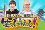 田所コージが司会の「810億人の大質問!?掘ってコラえて!」にありがちなこと