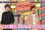 【AKBINGO】ウーマン村本と谷口めぐのくだりってこれからもやり続けるの？