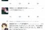 藤島康介と御伽ねこむの赤ちゃんのツイッターを御覧くださいｗｗ自作自演くさくて怖いｗｗ（画像）