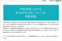 ”日教組の偏向教育”が『本気で法的制裁を喰らう』愉快すぎるフラグが成立。被害者からの体験談が殺到中