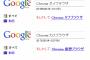 Googleさんえこひいきしててワロタｗｗ(現在は修正済みｗ)お前らが笑ったコピーをぺーinばいく板ちゃんねる