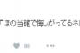 有田芳生が『”民進党の惨敗”を微塵も気にしていない本音』を吐露した模様。しばき隊の馬鹿発言に賛同の意を表明