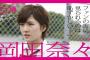 【速報】「AKBラブナイト恋工場」で岡田奈々のキスシーンがある模様！相手は女の子！！【AKB48なぁちゃん】