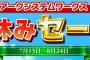 「アークシステムワークス夏休みセール」が開催決定！！３５タイトルが特別価格に！