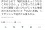 【悲報】 twitter民「うちの父が昭和天皇に声かけられた」→絶対に嘘だとボロクソに叩かれる