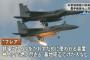 【速報】米軍　日本上空でフレアを発射！！！！！