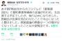 鳥越氏のキャンセルにより「新報道2001」の都知事候補者討論が中止に