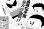 【朗報】コ〇コ〇コミックでホモ漫画の連載が始まる