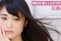 【欅坂46】石森虹花の神グラビア『HUSTLEPRESS』更新。ピアノコンクールで金賞をとるほどの実力だったことが判明！