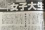 【週刊文春】鳥越俊太郎「東京の父と思いなさい」