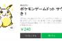 『ポケモン』ゲームボーイ世代には懐かしいサウンド付きドットLINEスタンプ登場！