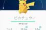 【ポケモンGO】最初にピカチュウをGETする方法