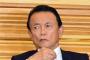 「引きこもりが外に出る」と麻生太郎財務相、ポケモンＧＯを語る
