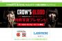 Huluチケットを買うとドラマ「CROW'S BLOOD」の特典写真がもらえるキャンペーンがスタート