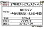 【画像】27時間テレビ生放送では無かったことが判明ｗｗｗ