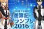 「SAO」と「日商簿記」がコラボ！世界観が一致したことにより実現！