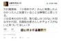 パヨク女優が『小池百合子を支持する友人を脅す』末期的醜態を露呈。既に総括を始めている模様