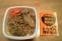 【ﾁｮｲ懐】『牛丼限定復活』とかいうのに並んで食いに行く奴の神経がわからん！
