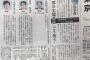 【衝撃】朝刊１面に掲載された３候補の政策ｗｗｗｗｗｗｗｗｗｗｗｗｗｗｗｗ	