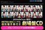 【提案】HKT48は選抜メンバーの人数を少し増やした方がいい