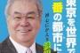 【東京】“都議会のドン”といわれる内田茂(77)が役員を務める会社が、複数の東京オリンピックの施設工事を受注