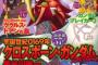 ※「月刊ガンダムエース 2016年9月号」の感想コメント募集します