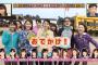 HKT48のおでかけ！「真夏のビーチでガチ5番勝負！全身びしょ濡れ合戦」の感想まとめ（キャプチャ画像あり）