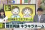 子供の名付けについて旦那とかみ合わない。オンリーワンな名前をつけたい旦那の候補が皇龍王（ドラゴン）