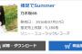乃木坂46『裸足でsummer』五日目9,184枚で計70万枚突破！