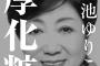 政府「安倍さんは、小池さんのこと批判してなかったよねｗｗｗｗ　だから仲直りしようずｗｗｗｗｗｗ」